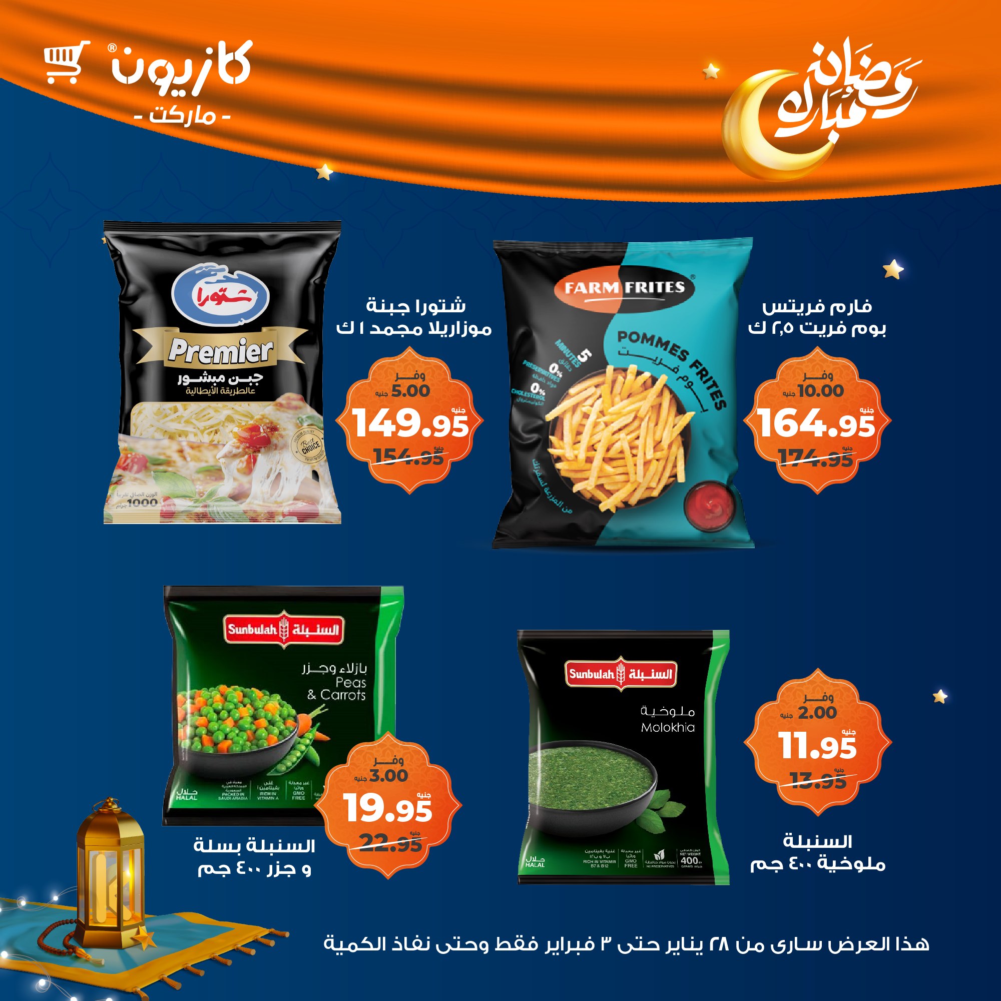 kazyon offers from 28jan to 3feb 2025 عروض كازيون من 28 يناير حتى 3 فبراير 2025 صفحة رقم 31